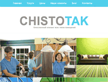Tablet Screenshot of chistotak.com